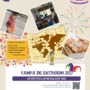 Campa de Entroido no Lug 2